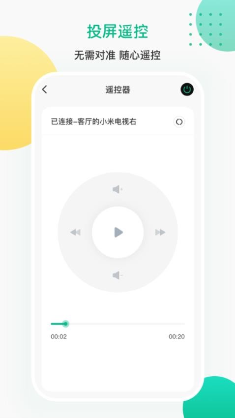 投屏遥控器最新版v4.4.0214(1)