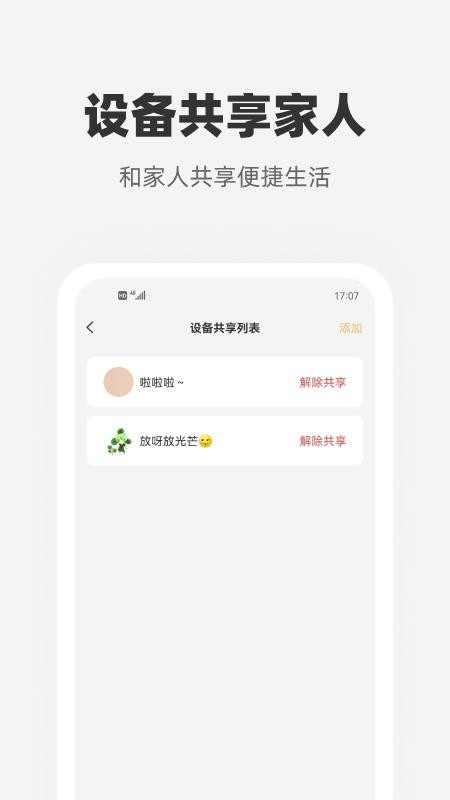 心夠智家app(4)