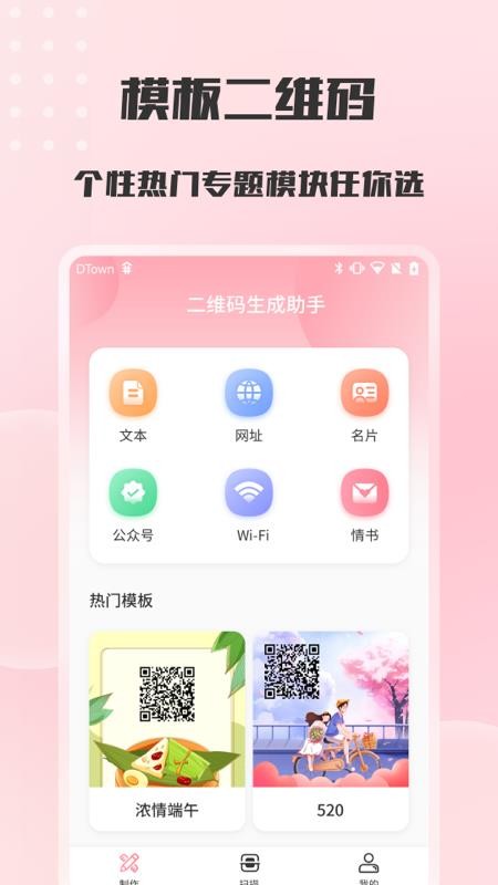 二维码扫描与生成appv1.2.4(2)