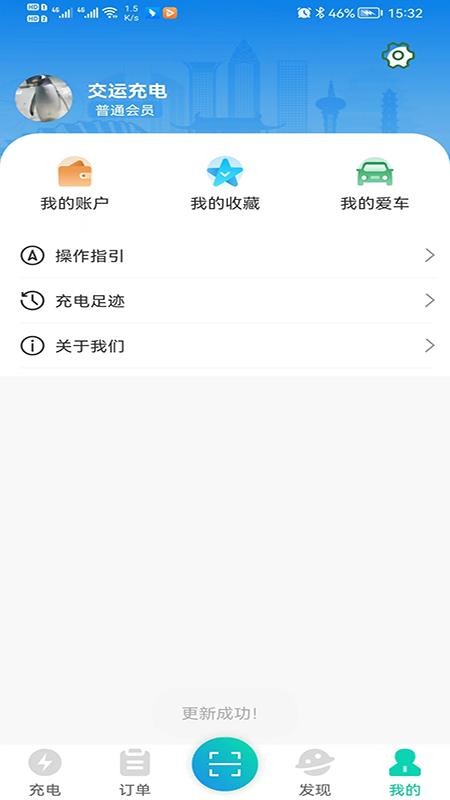 交运充电app(3)