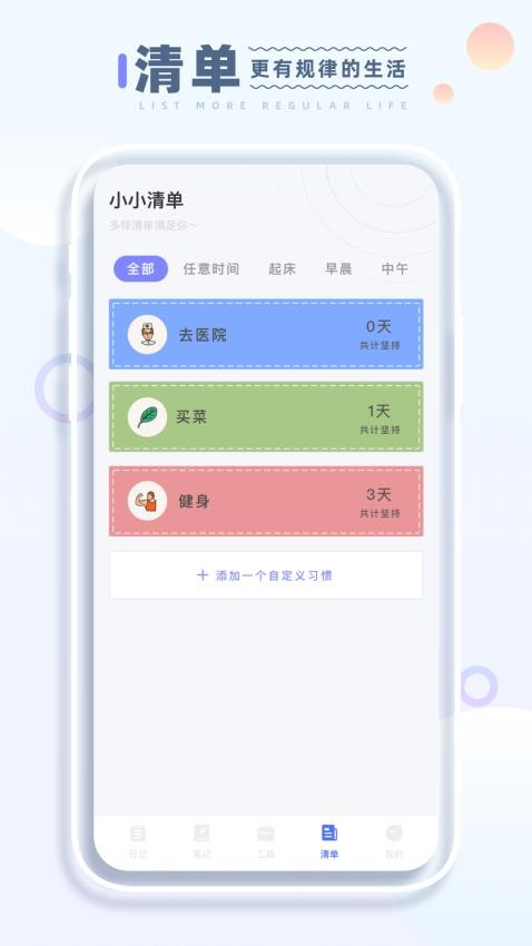小小记录app(3)