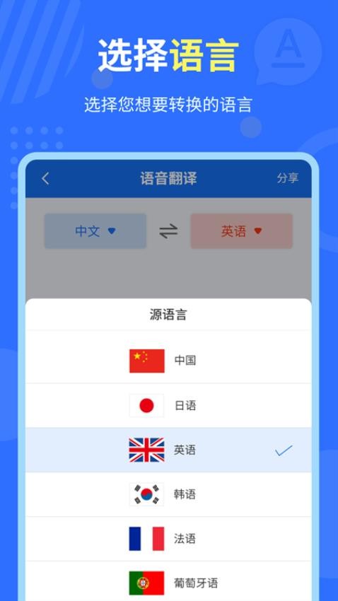 中英互译官appv1.5.0(3)