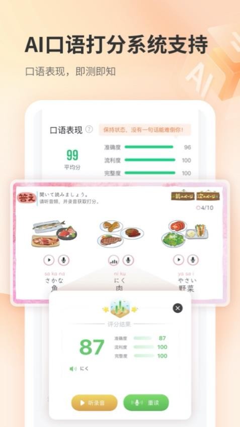 仙栎日语app(4)