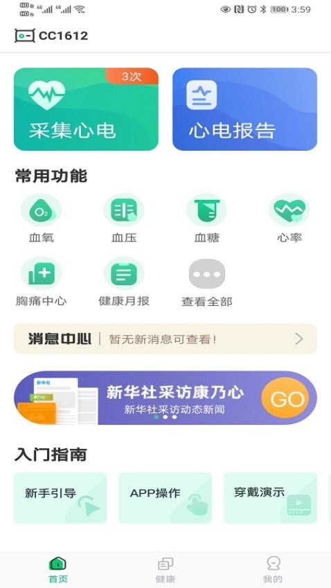 康乃心appv1.10.24(5)