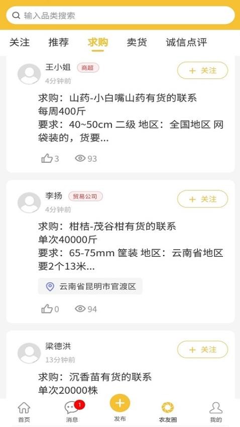 农货档案app(1)