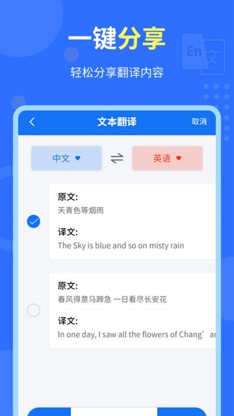 中英互译官app(4)