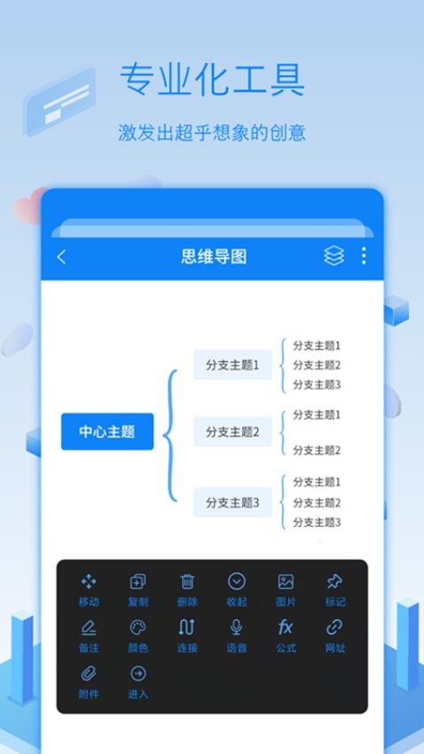 逻辑思维导图app(3)