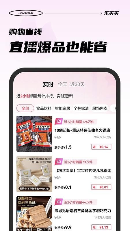 乐买买appv1.2.9