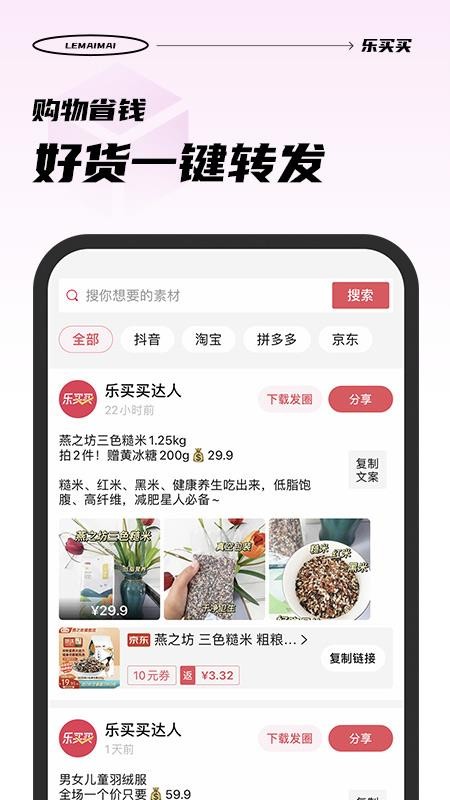 乐买买appv1.2.9