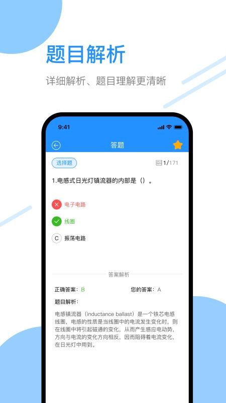 电工刷题宝免费版(2)