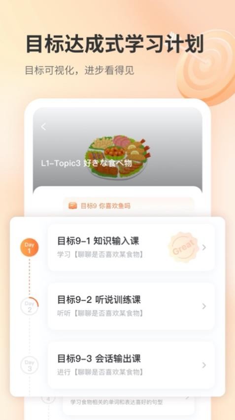 仙栎日语app(3)