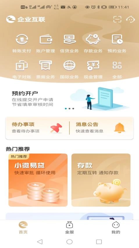 企业互联app(4)