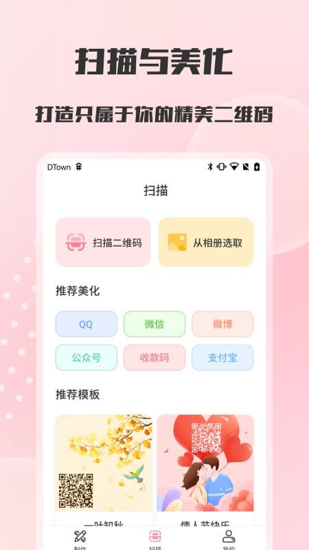 二维码扫描与生成appv1.2.4(1)