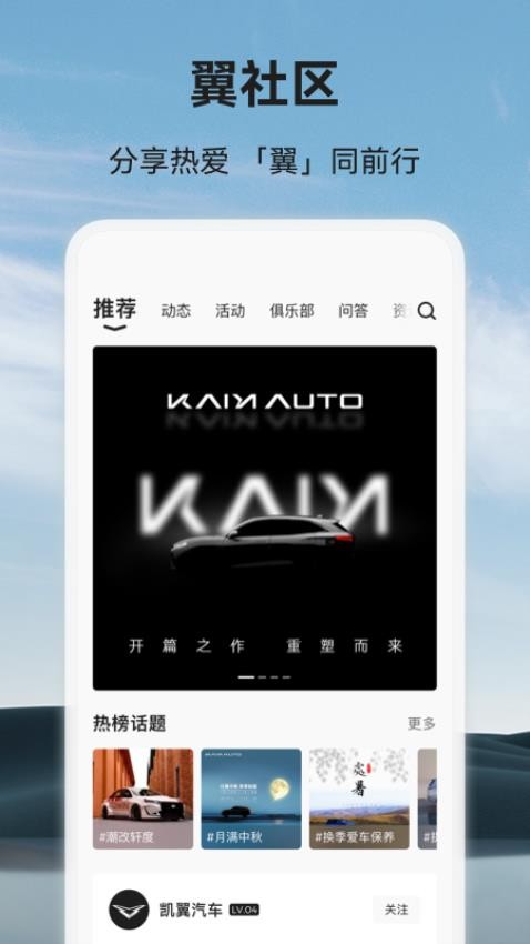 凯翼汽车appv1.3.2(4)