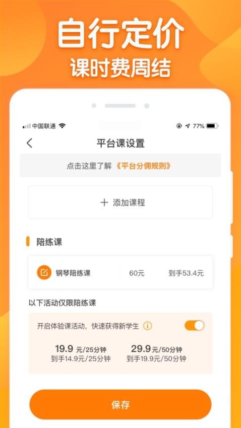 来音练琴教师端软件(4)