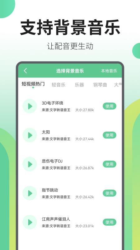 文字转语音王app(2)