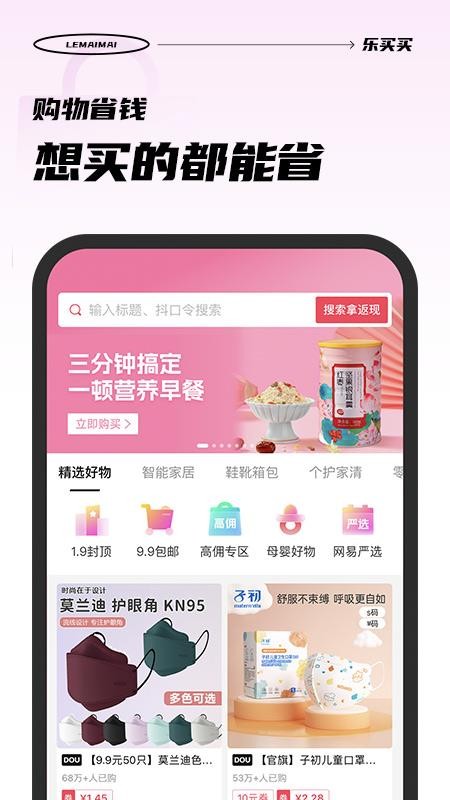 乐买买appv1.2.9