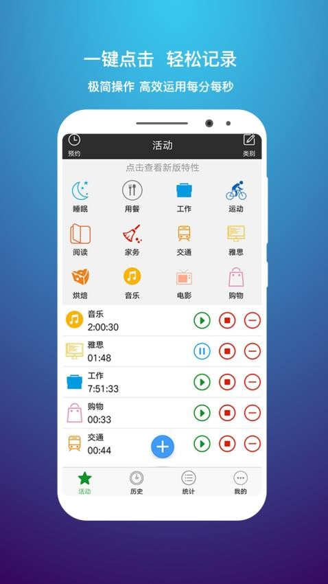 时间记录app(2)