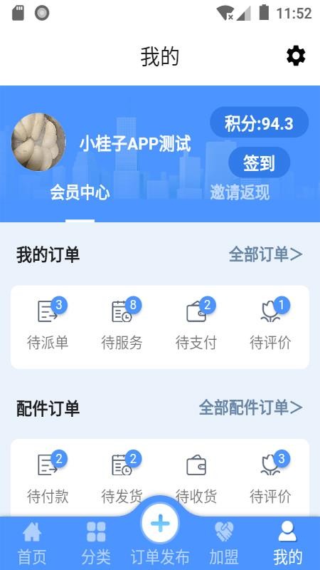 中家生活app(3)