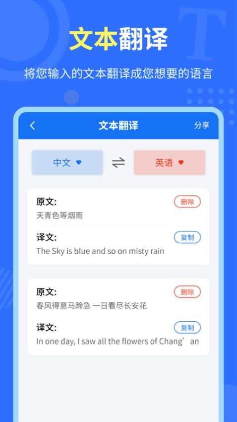 中英互译官app(1)