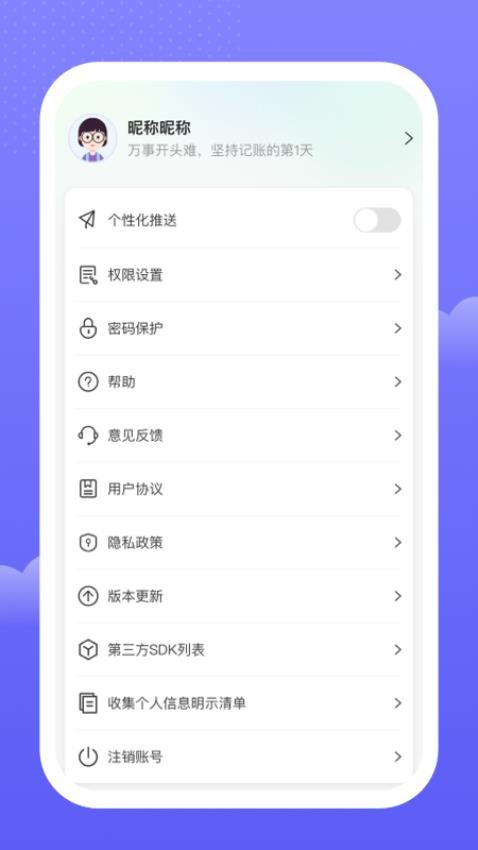 手边记账app(1)