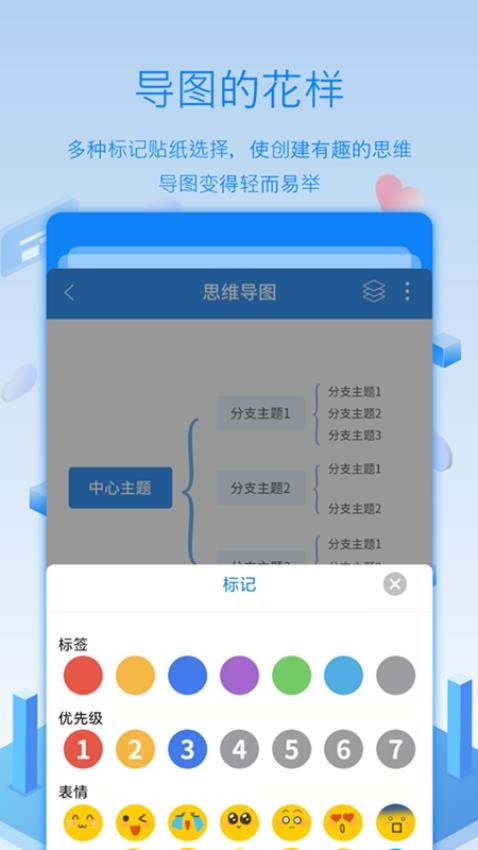 逻辑思维导图app(2)