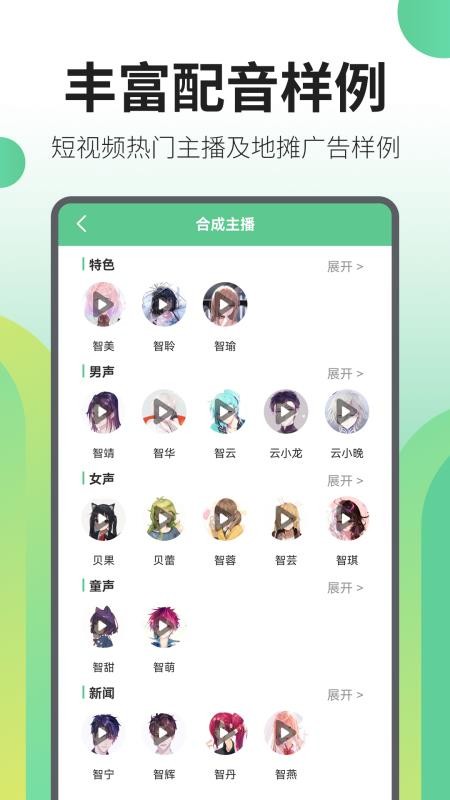 文字转语音王app(3)