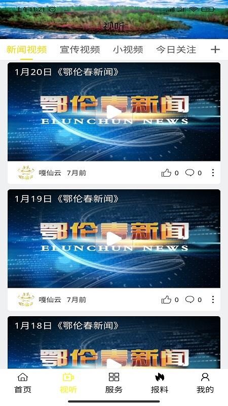 锦绣镶黄旗app(3)