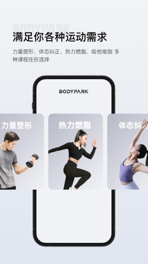 BodyPark官网版(2)