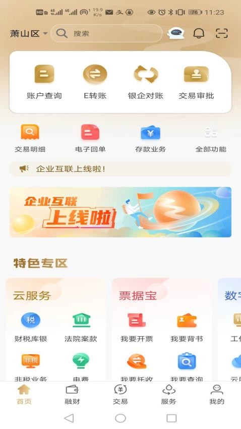 企业互联app(2)