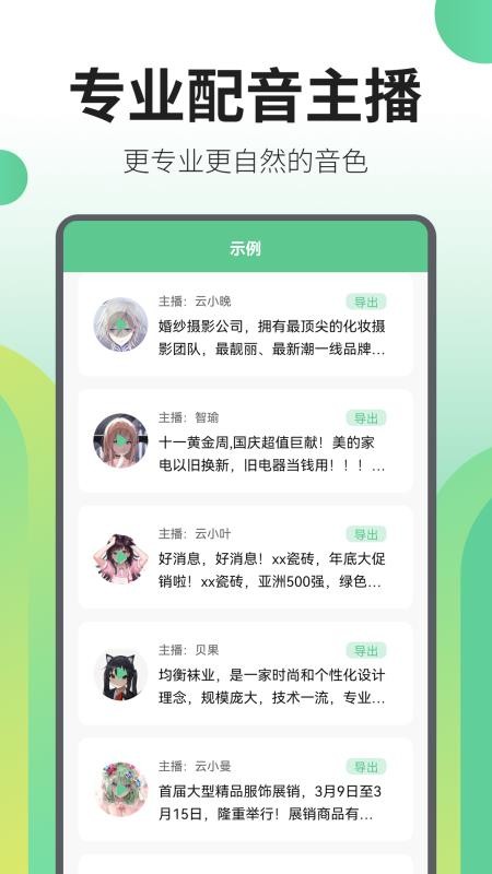 文字转语音王app(1)