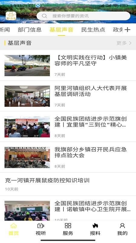 锦绣镶黄旗app(1)