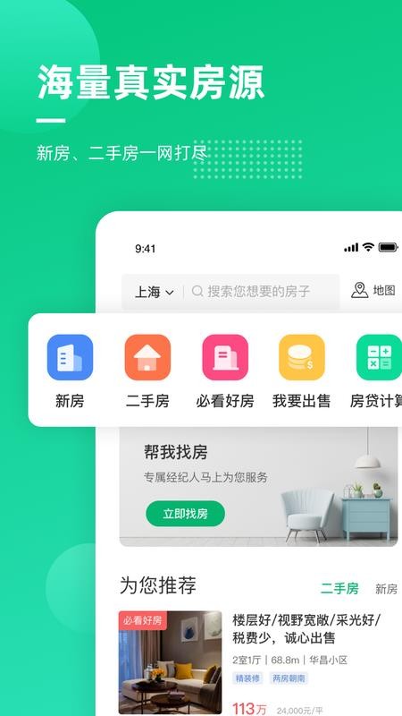 聚诚搜房appv1.13.1(2)