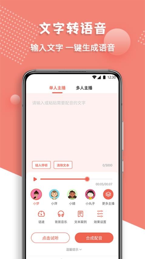 自媒体配音工具app(2)