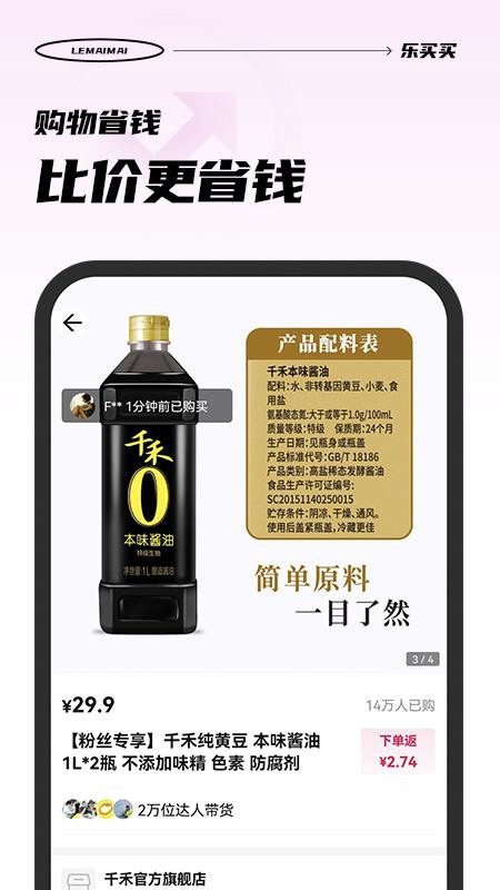 乐买买appv1.2.9