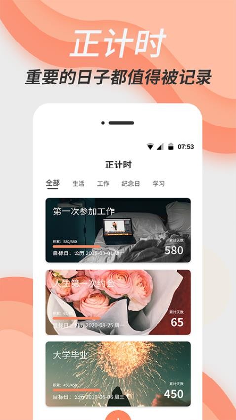 倒数日精灵appv4.1.1(5)