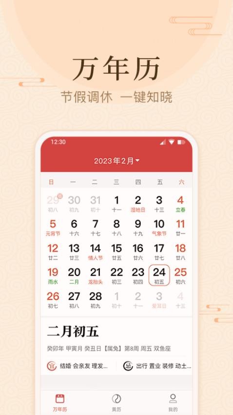 年轮日历appv1.0.0.0(2)