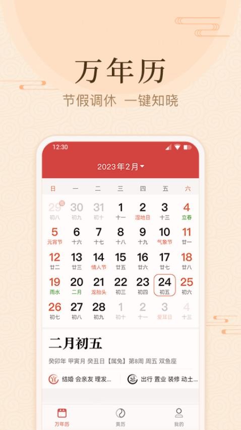年轮日历app(2)