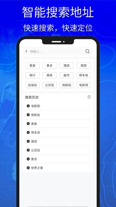 汇投北斗导航appv6.0.0(3)