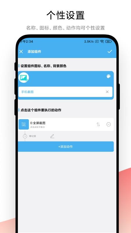 自动化小组件软件v1.0.3(2)