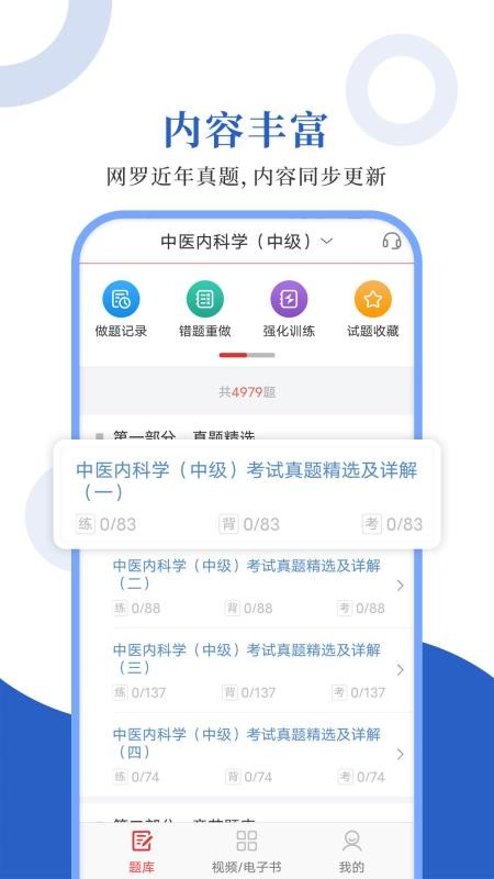 中医中级圣题库免费版v1.1.1(4)