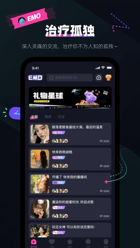 EMO派对app(3)