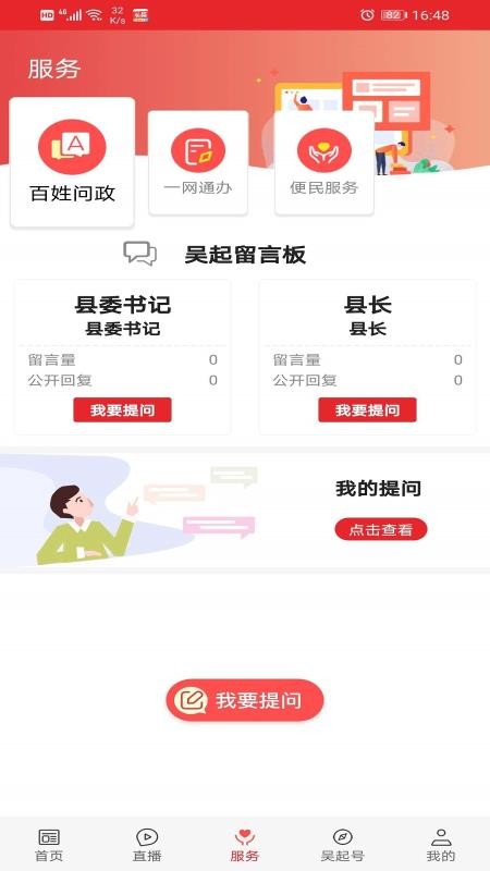 爱吴起app(5)