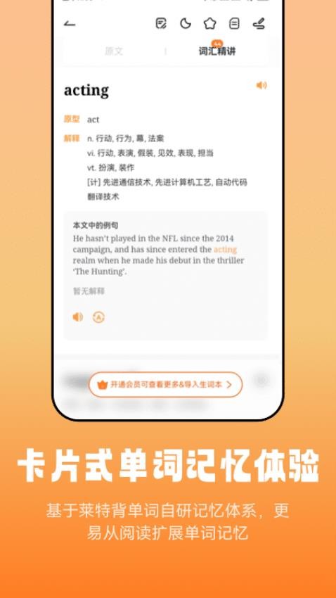 萊特英語閱讀聽力app(3)