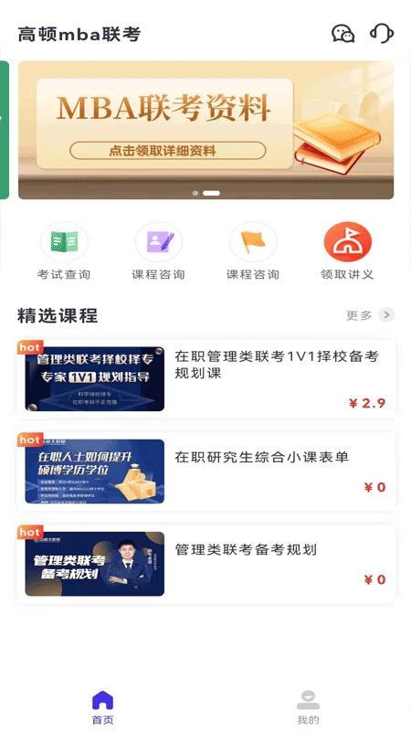 MBA联考考试题库app(2)