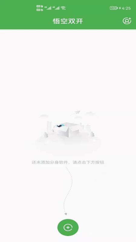 微X双开大师app(1)