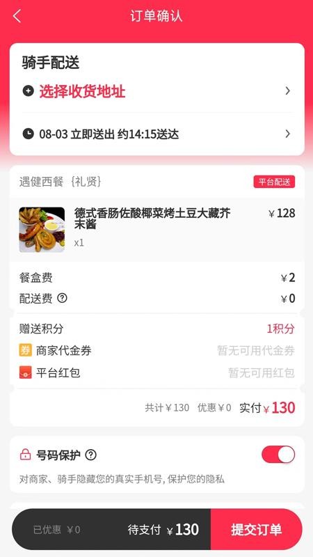 京南外卖appv4.5.0(3)
