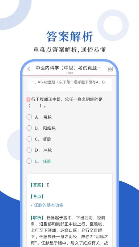 中医中级圣题库免费版v1.1.1(3)