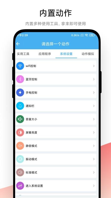 自动化小组件软件v1.0.3(3)