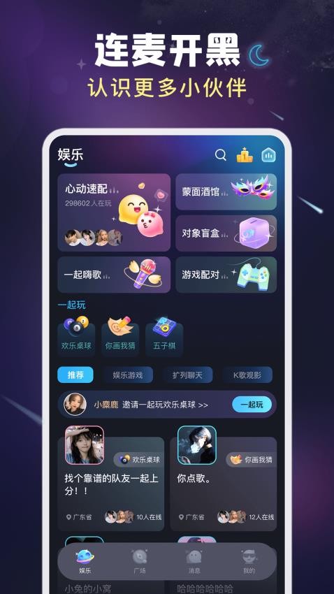 嗨嗨星球app(1)